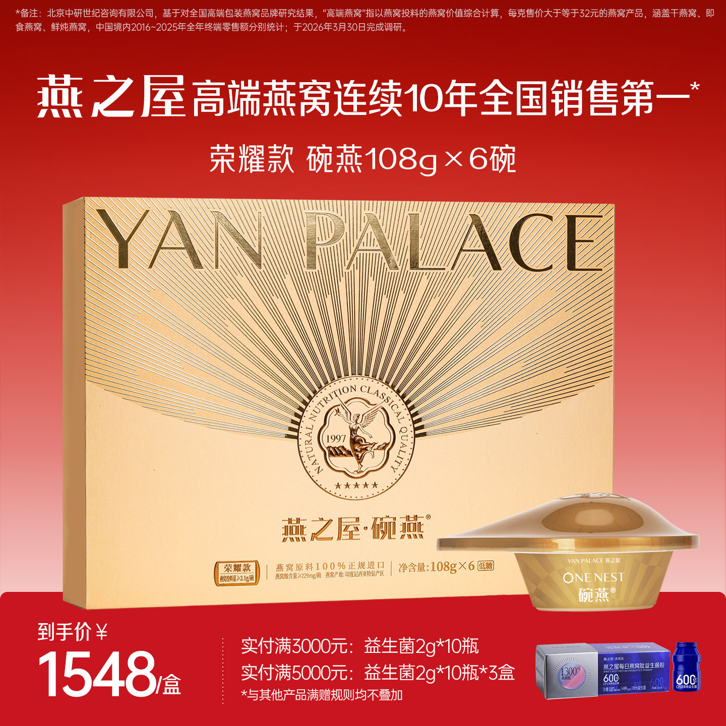 【商场同款】燕之屋碗燕荣耀款108g6碗冰糖燕窝礼盒商务伴手礼