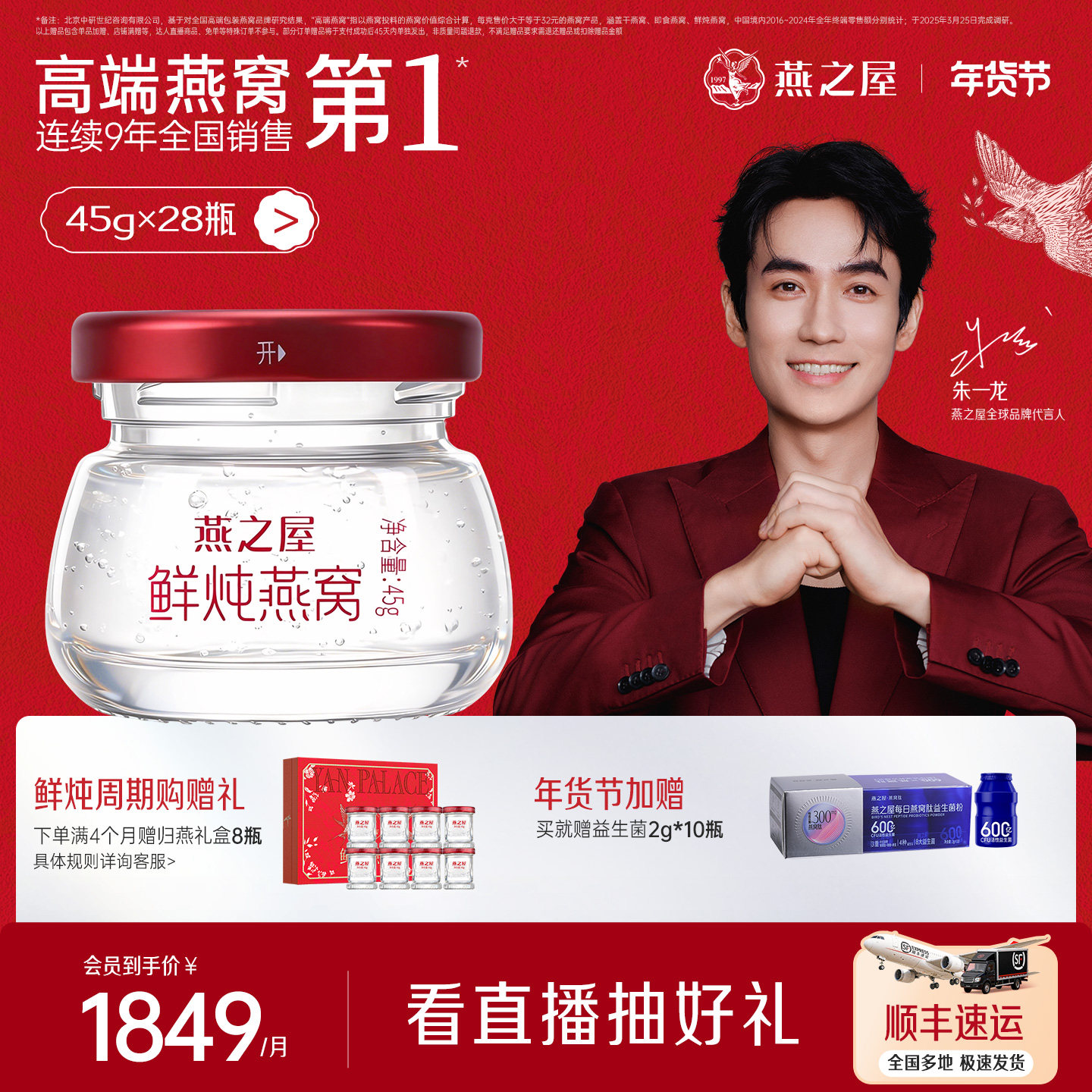 燕之屋鲜炖燕窝45g*28瓶月套餐新一代孕妇滋补无糖/低糖营养品