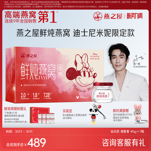 燕之屋新一代鲜炖燕窝45g7瓶即食无糖滋补印尼孕妇礼盒 周套餐