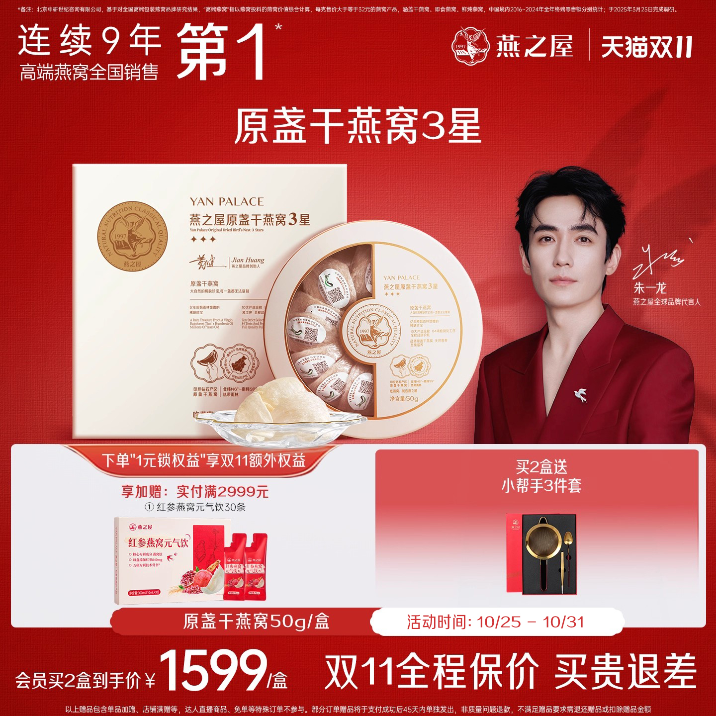 【送礼推荐】燕之屋3星燕窝干盏50g干燕窝进口礼盒正品孕妇滋补