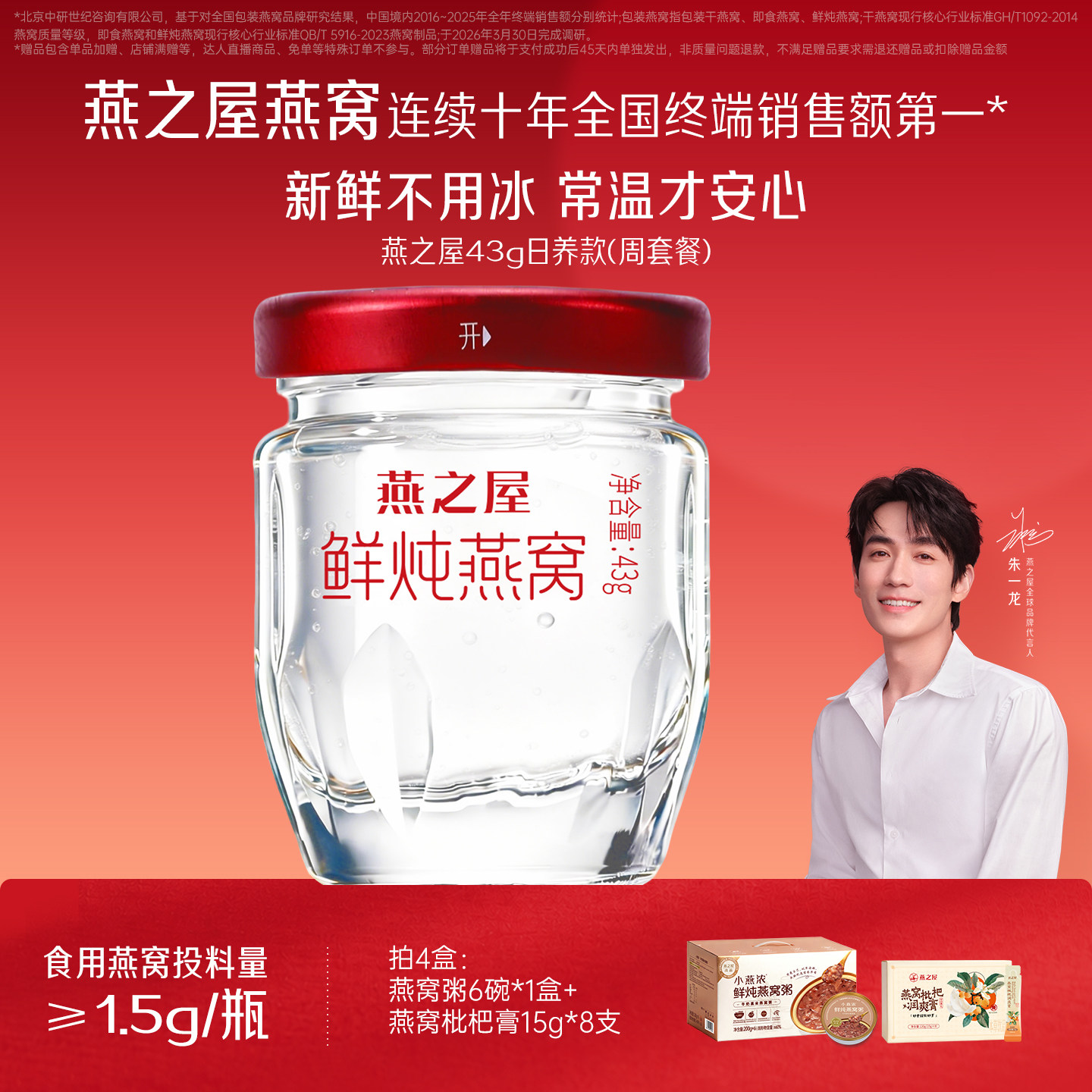 燕之屋鲜炖燕窝43g*7瓶周套餐补气孕妇滋补营养冰糖/无糖即食补品
