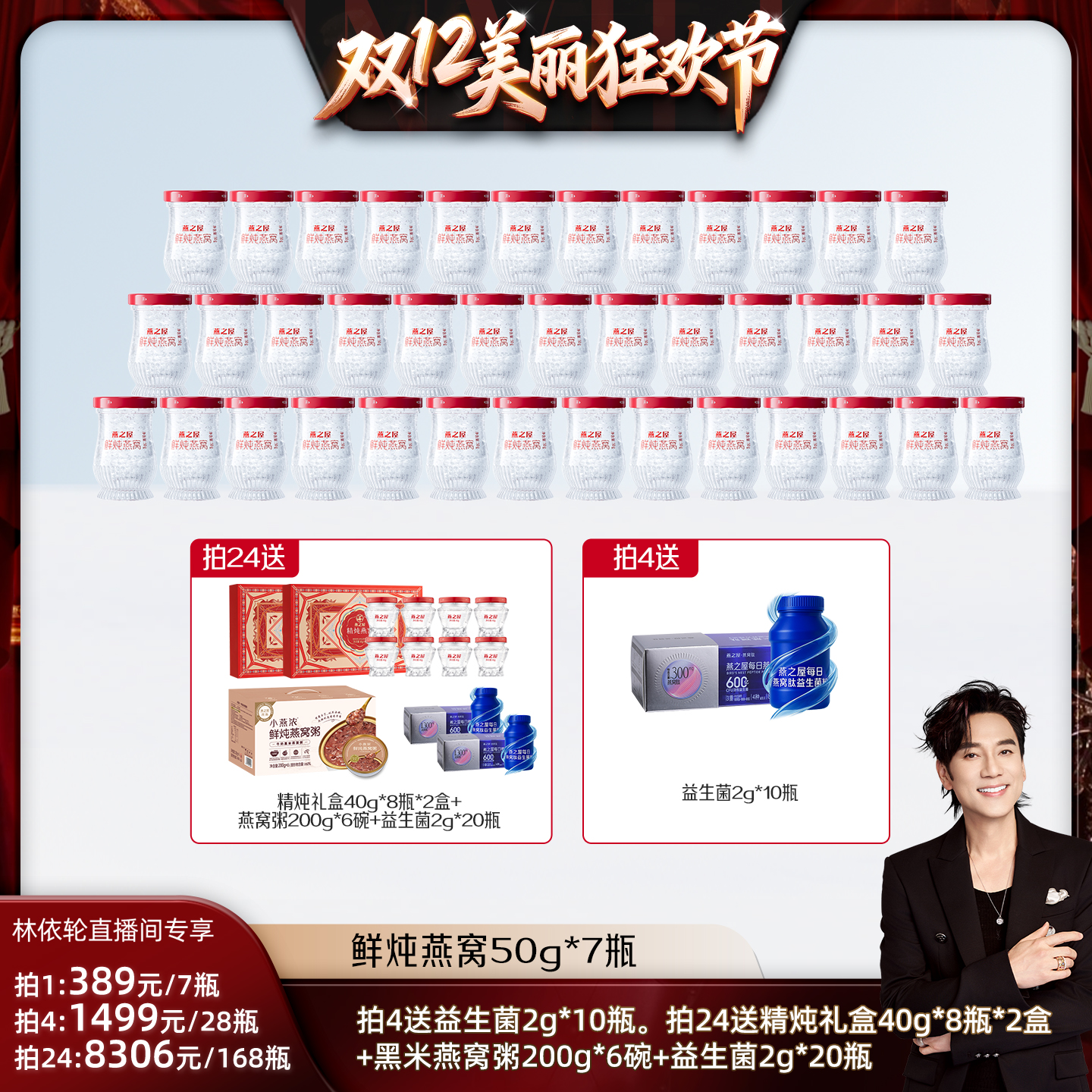 【林依轮直播间】燕之屋新一代鲜炖燕窝50g*7瓶滋补即食营养yt
