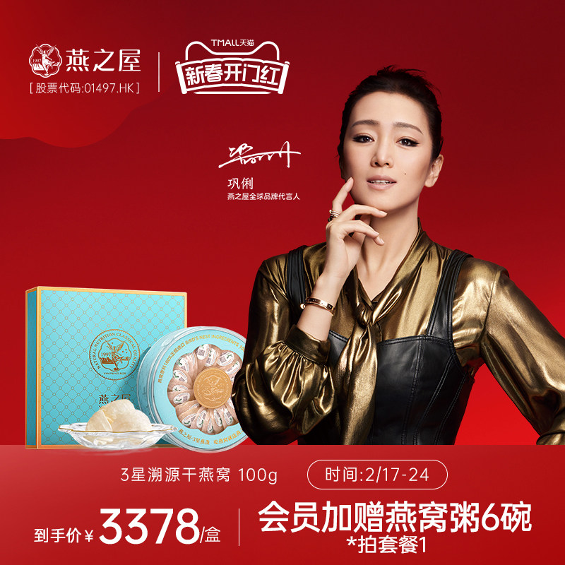 【3星】燕之屋干燕窝100g印尼溯源干盏进口 白燕盏礼品盒正品孕妇