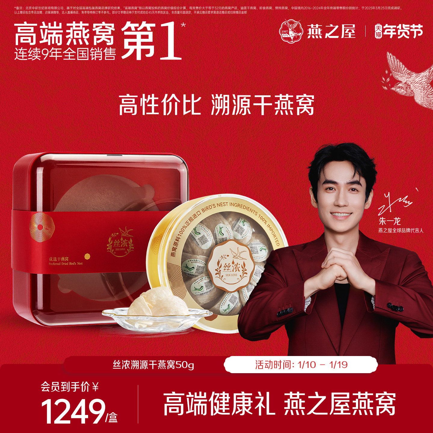 【新年礼物】燕之屋丝浓干燕窝50g干盏进口补品孕妇滋补燕窝礼盒