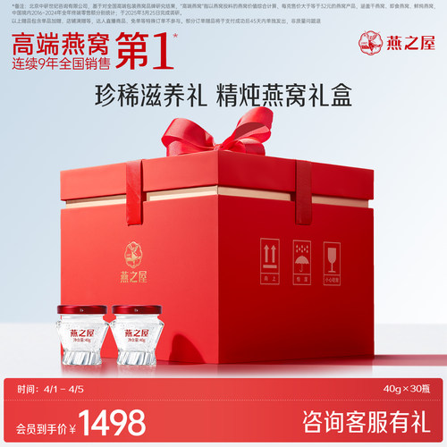 燕之屋精炖燕窝40g*30瓶