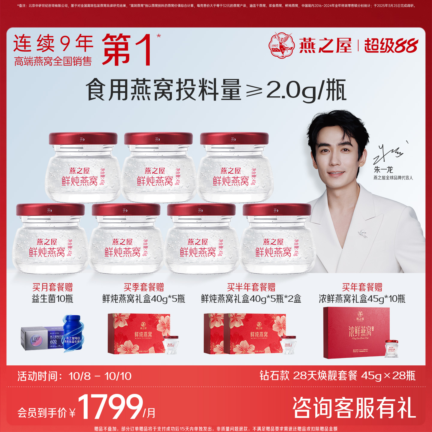 「直播享」燕之屋鲜炖燕窝45g*28瓶月套餐新一代孕妇滋补无糖低糖