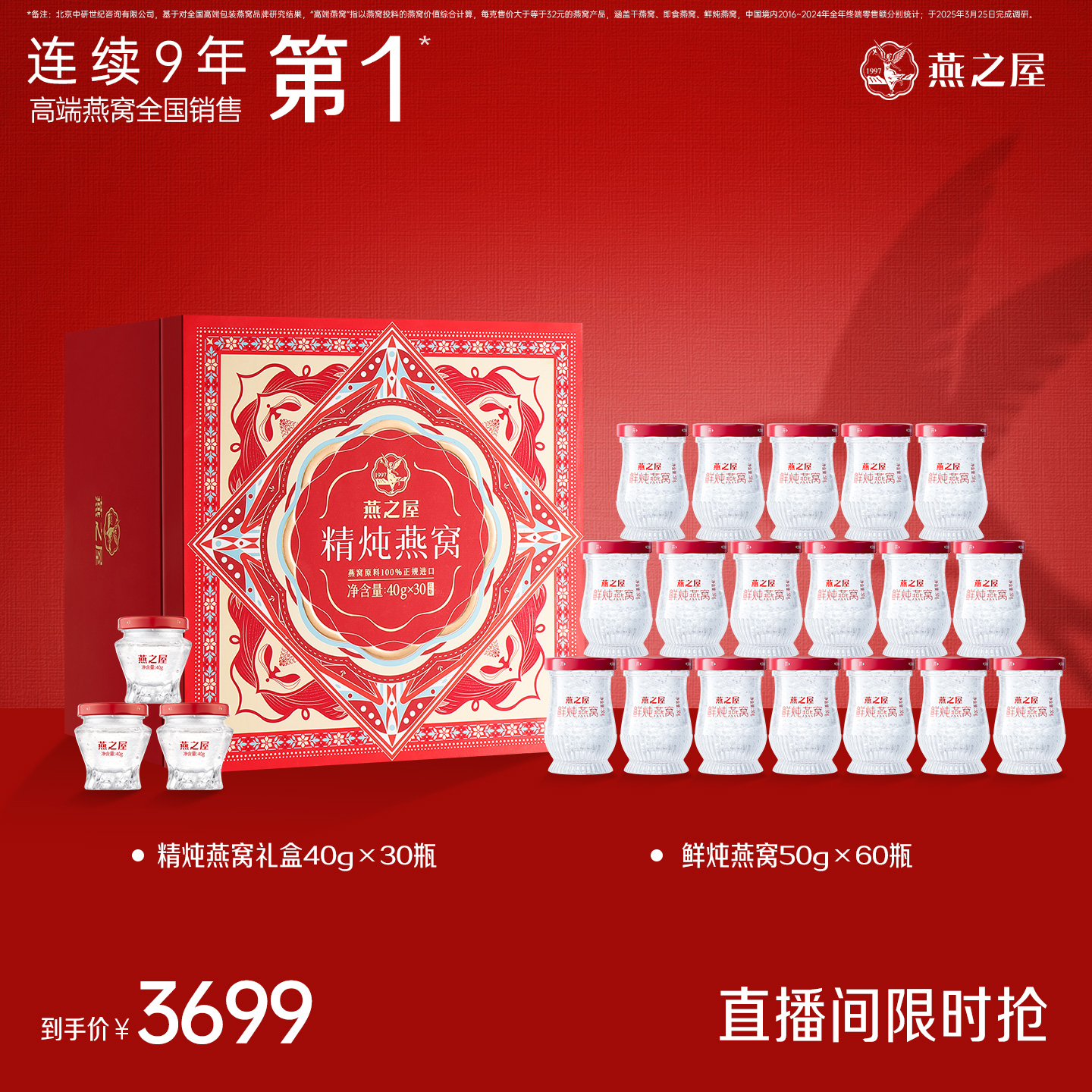 燕之屋鲜炖燕窝50g*60瓶