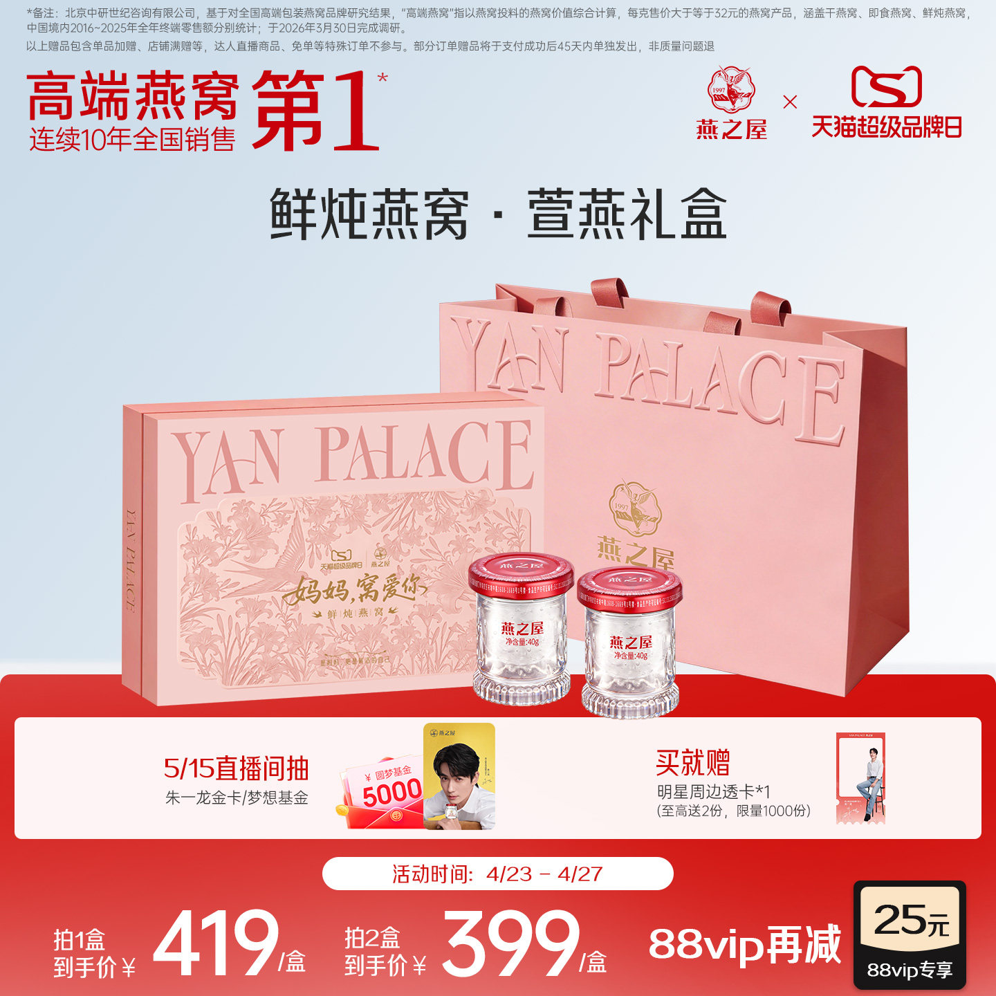 【朱一龙同款】燕之屋鲜炖燕窝40g8瓶萱燕礼盒孕妇滋补母亲节送礼