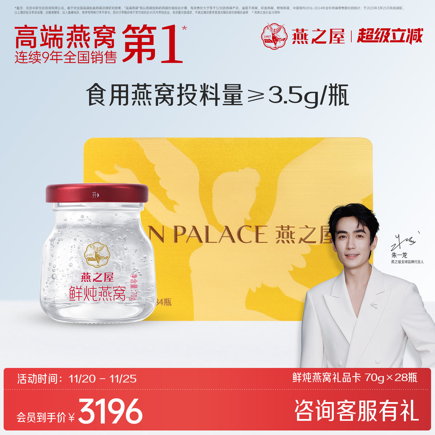 燕之屋鲜炖燕窝礼品卡提货月卡
