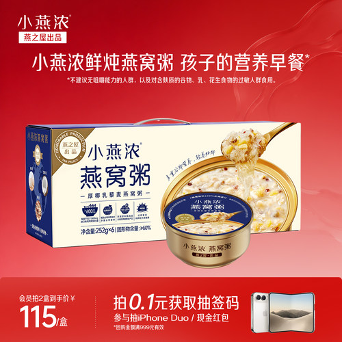 燕之屋小燕浓燕窝粥252g*6碗