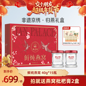 交个朋友年货节 燕之屋40g15非遗京绣归燕礼盒zb