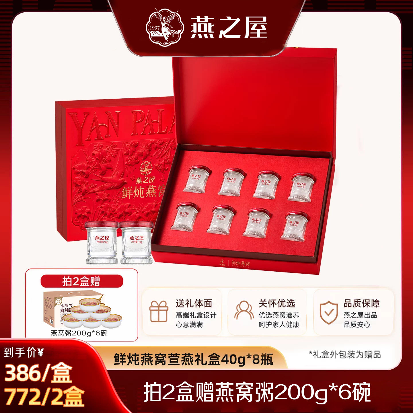 【直播专享】 燕之屋鲜炖燕窝礼盒40g*8瓶萱燕礼盒滋补zb