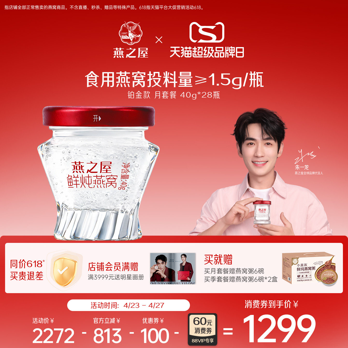燕之屋鲜炖燕窝40g28瓶无糖/冰糖孕妇即食燕窝月套餐滋补营养品