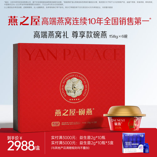 燕之屋碗燕尊享款158g6碗礼盒
