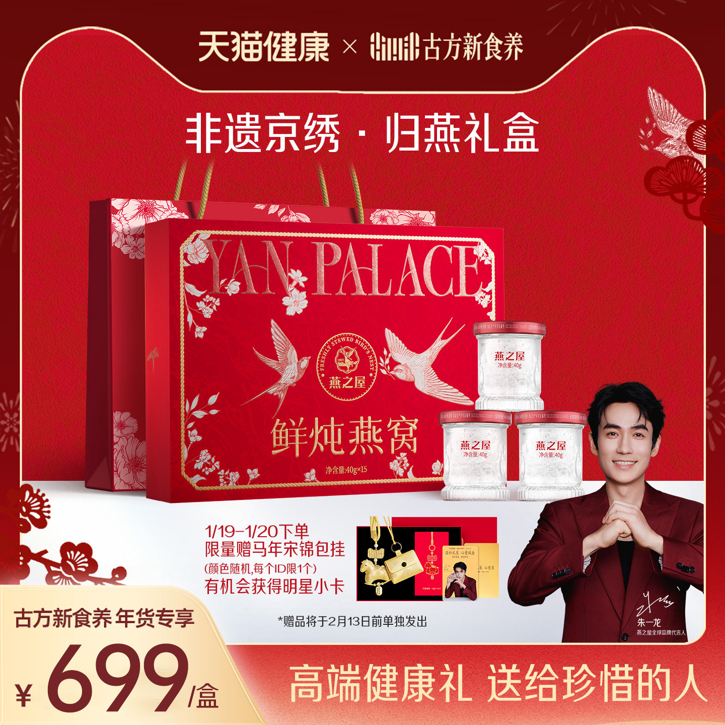 【年货礼盒】燕之屋鲜炖燕窝非遗京绣归燕礼盒40g15瓶送家长孕妇,传统滋补营养品,鲜炖即食燕窝,淘宝优惠券,粉丝福利购,淘宝优惠卷