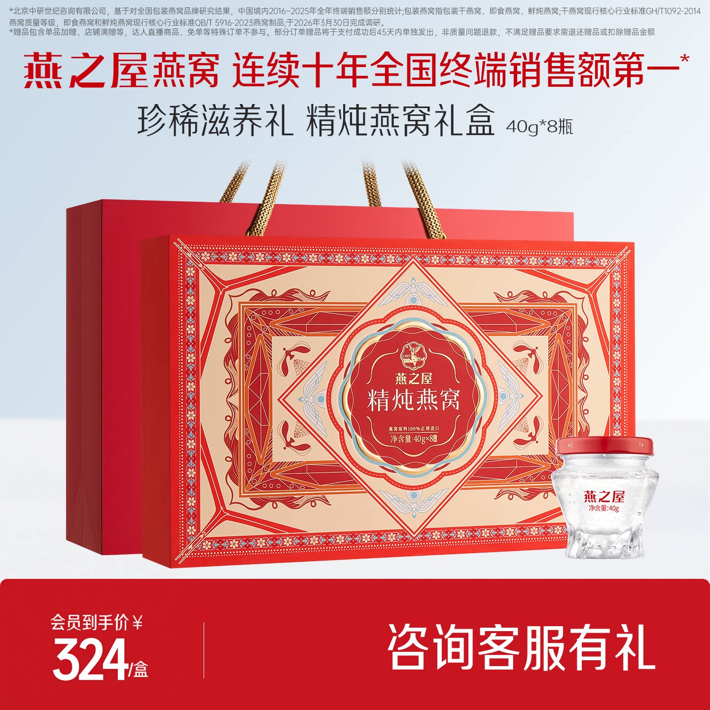 燕之屋精炖燕窝40g*8瓶滋补即食燕窝礼盒送礼孕妇燕窝滋补营养品