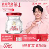 燕之屋新一代鲜炖燕窝星耀款 套餐 70g84瓶即食燕窝无糖孕妇营养季