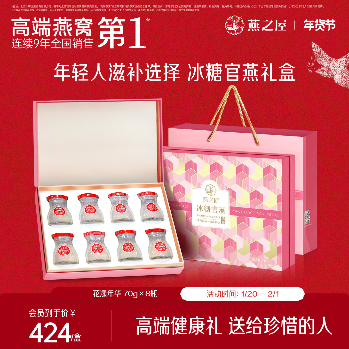 【年货礼盒】燕之屋花漾燕窝礼盒70g8瓶冰糖官燕正品孕妇送礼即食,传统滋补营养品,普通即食燕窝,淘宝优惠券,粉丝福利购,淘宝优惠卷