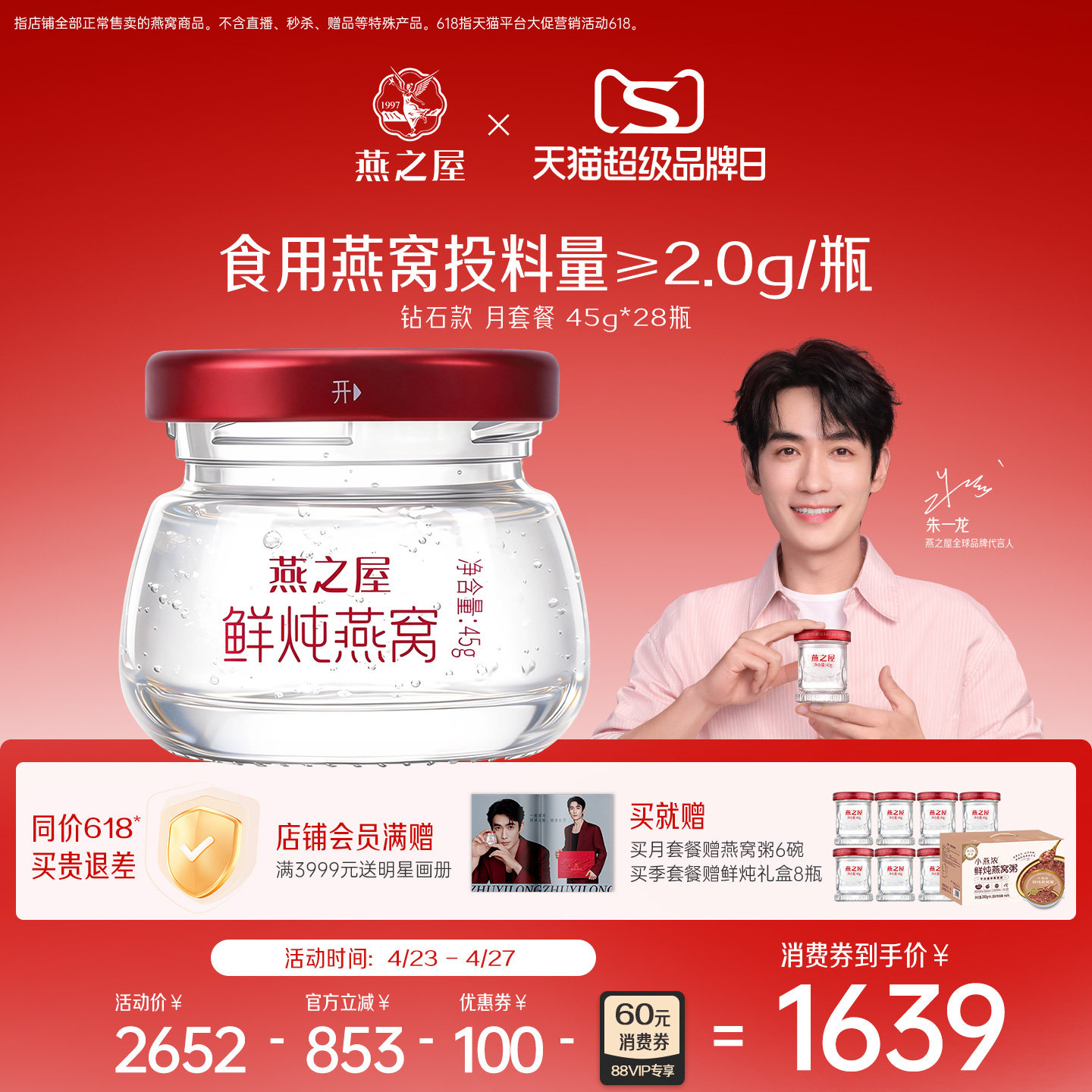 燕之屋鲜炖燕窝45g*28瓶月套餐孕妇滋补无糖/低糖营养品即食燕窝