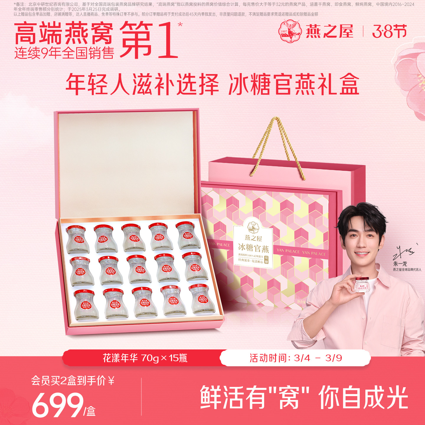 【38节礼物】燕之屋冰糖燕窝70g15瓶正品送礼孕妇燕窝礼盒营养礼