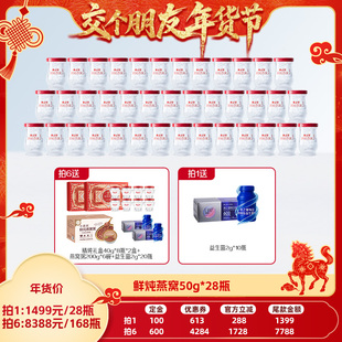 燕之屋鲜炖燕窝50g 1日早10付定 28瓶即食yt 交个朋友先加购