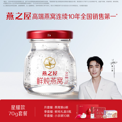 燕之屋鲜炖燕窝70g*28瓶