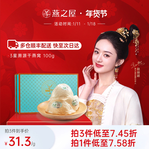 【新年礼物】燕之屋3星干燕窝100g印尼溯源干盏进口燕盏正品孕妇
