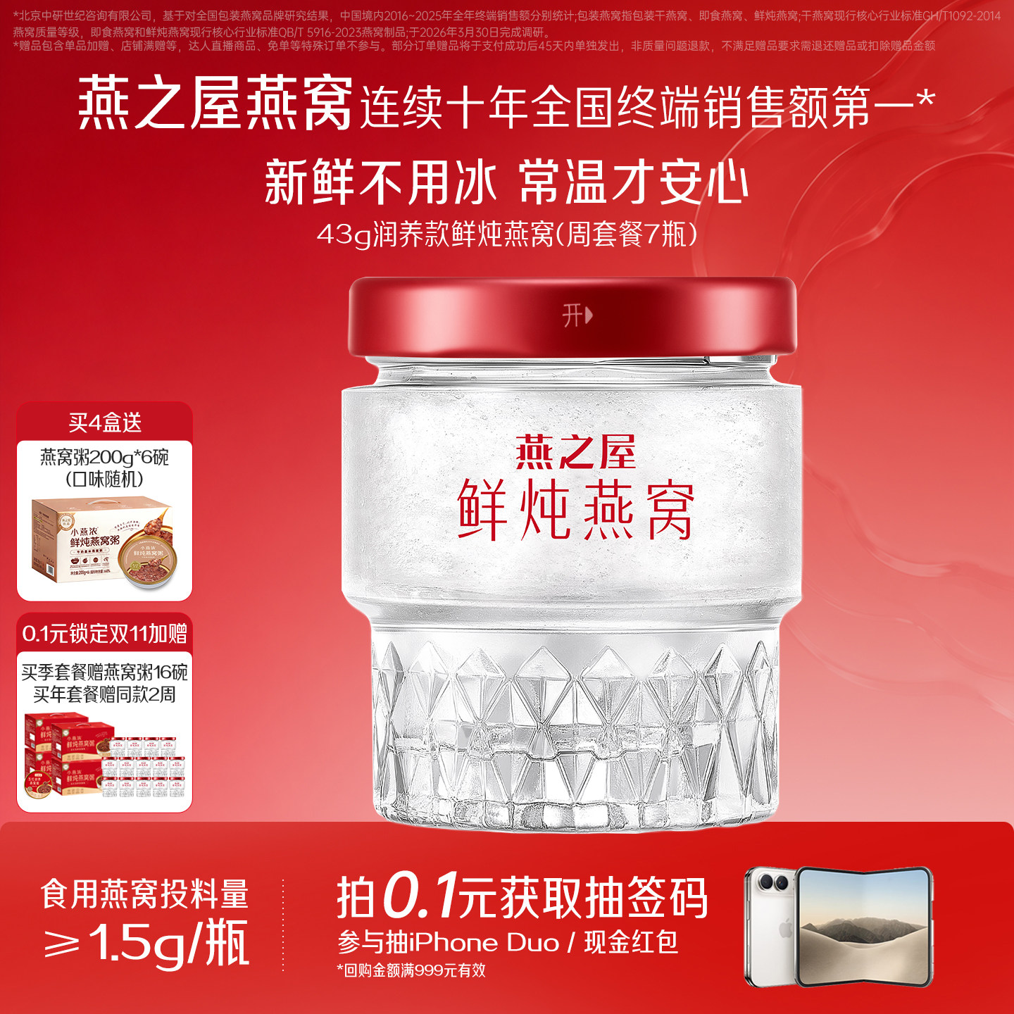 燕之屋鲜炖燕窝43g*7瓶周套餐补气孕妇滋补营养冰糖/无糖即食补品