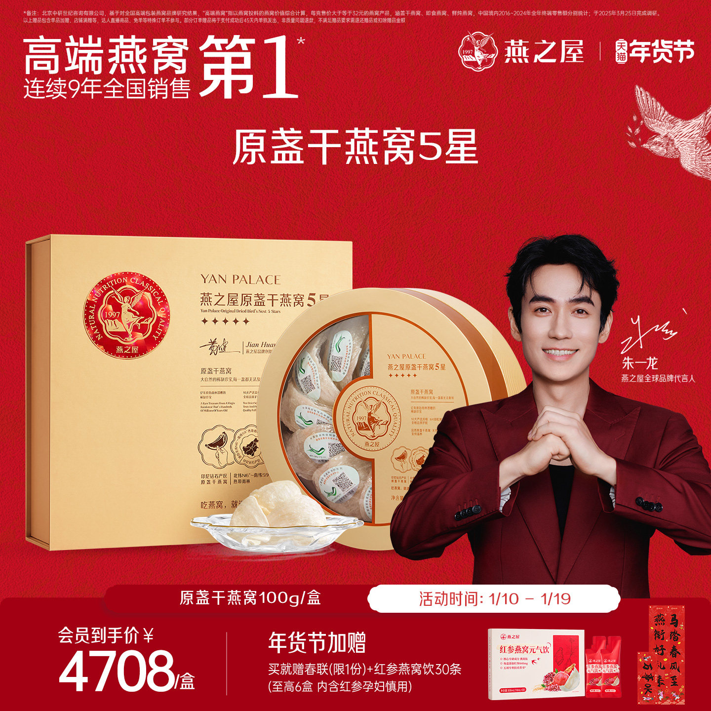 【年货礼盒】燕之屋5星干燕窝100g印尼溯源进口燕盏正品孕妇干盏