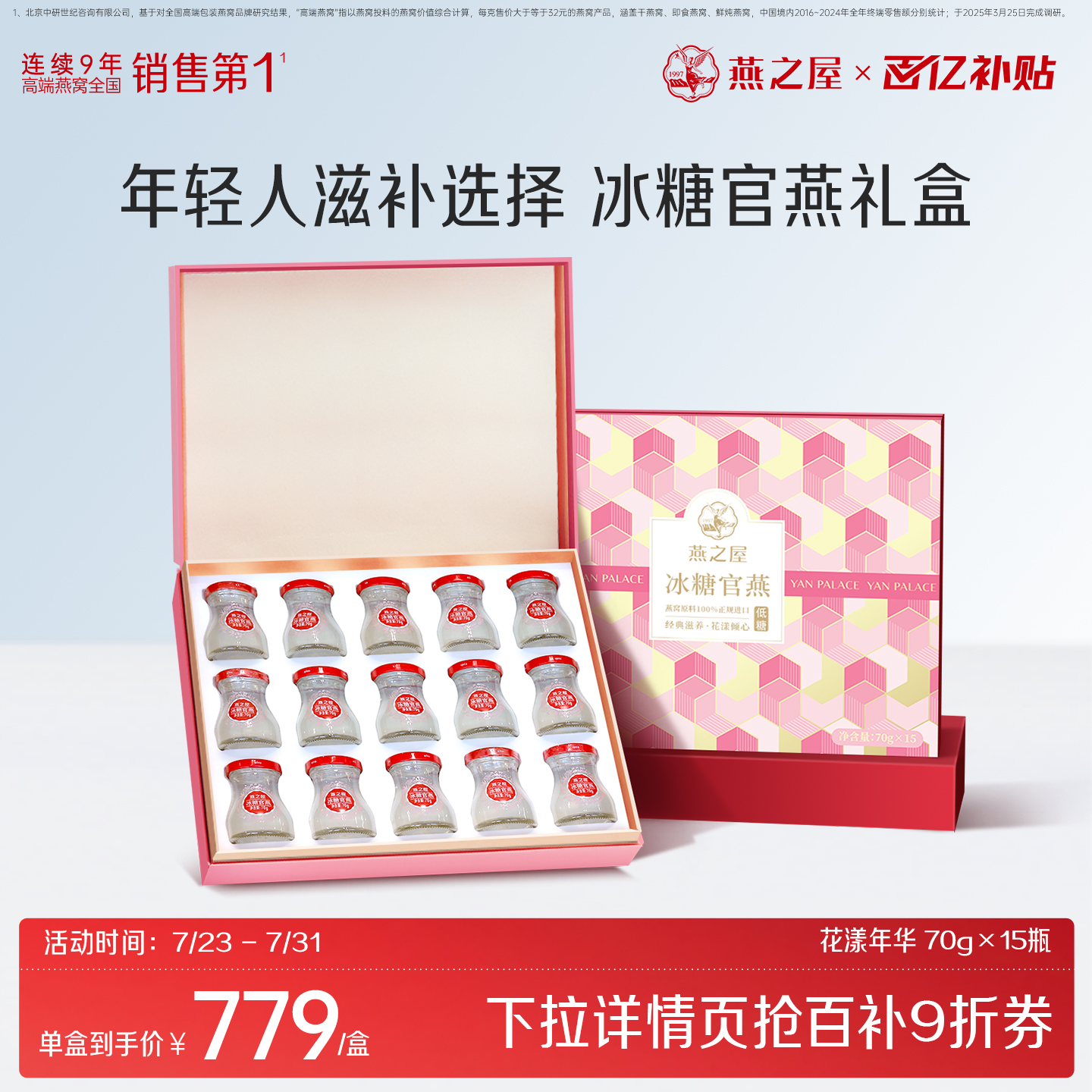 燕之屋冰糖即食燕窝礼盒70g15瓶