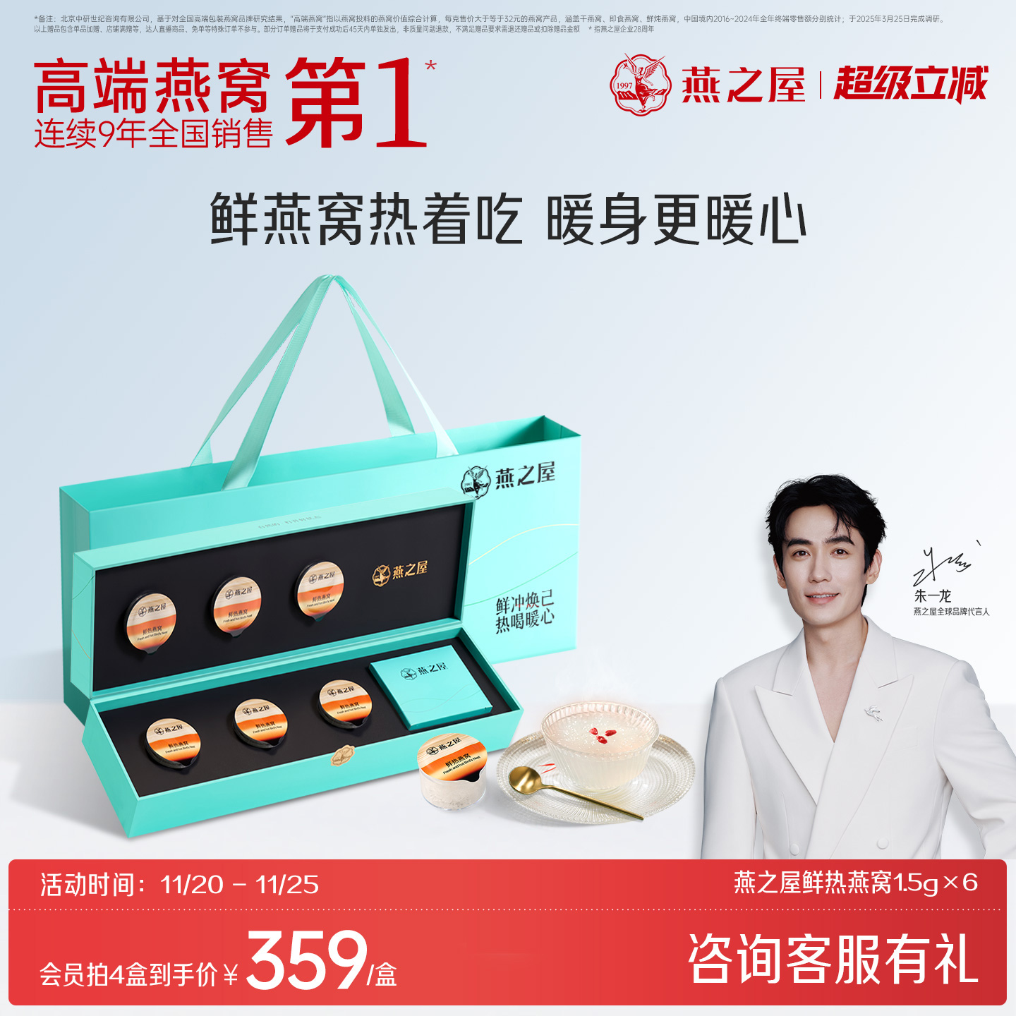 【新品】燕之屋鲜热燕窝礼盒1.5g*6瓶冻干燕盏免煮燕窝孕妇滋补