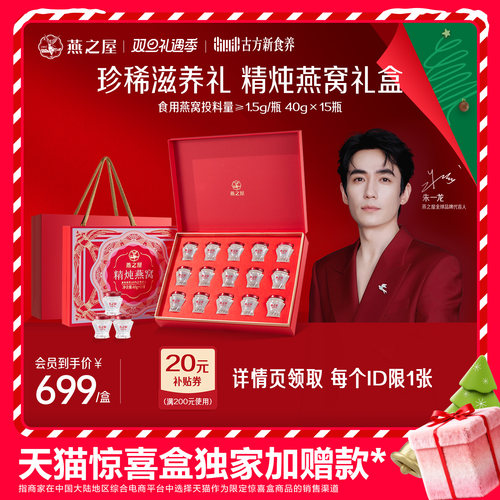 燕之屋精炖燕窝礼盒40g*15瓶