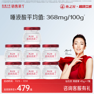 燕之屋新一代鲜炖燕窝45g7瓶即食无糖印尼孕妇滋补营养燕窝礼物