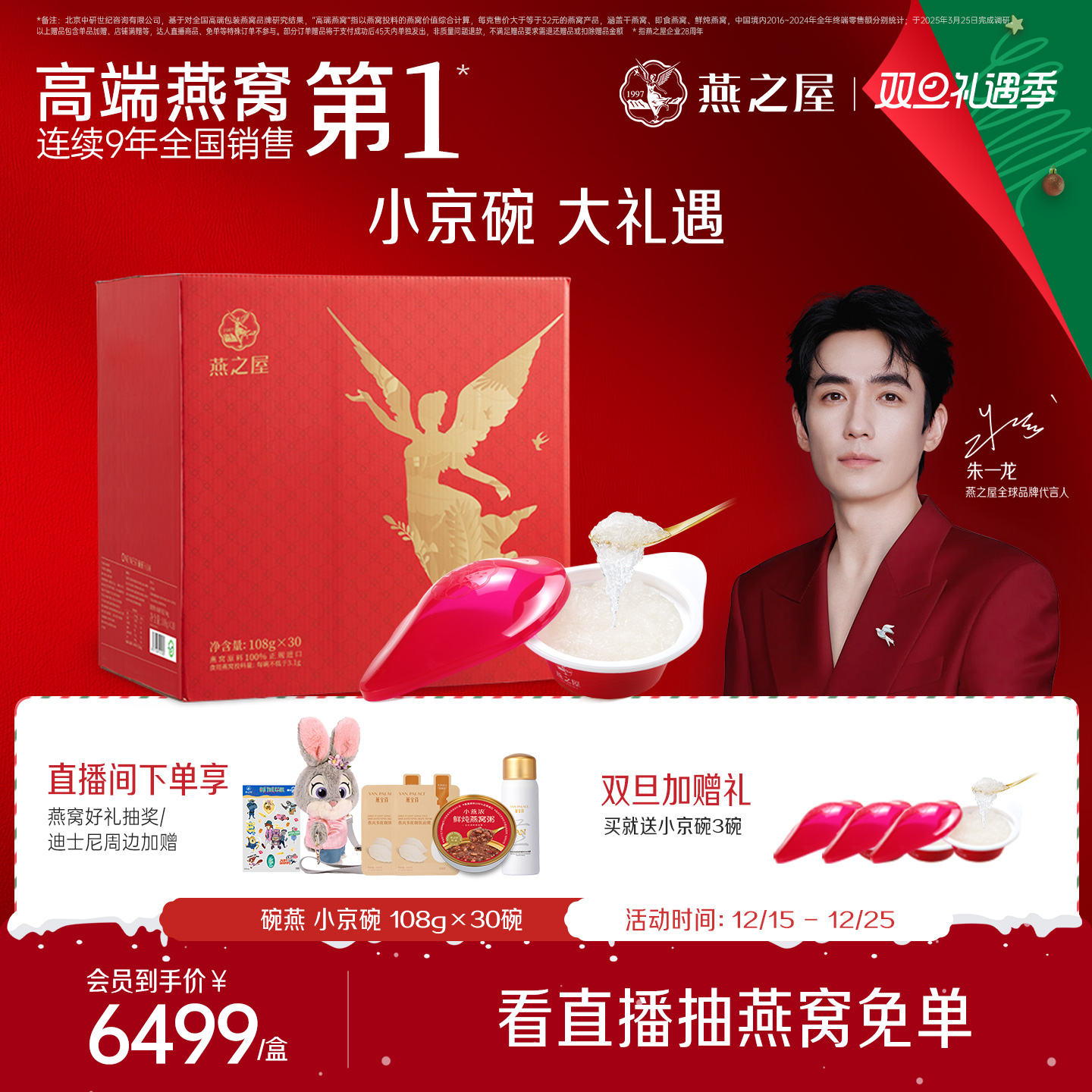 燕之屋碗燕礼盒108*30碗