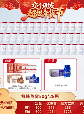 【交个朋友付定金 26日0点付尾款】燕之屋鲜炖燕窝50g28瓶即食zb