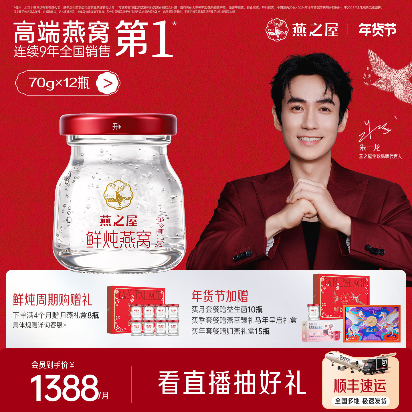 燕之屋鲜炖燕窝星耀款70g*12瓶月套餐即食燕窝送礼正品孕妇送女友