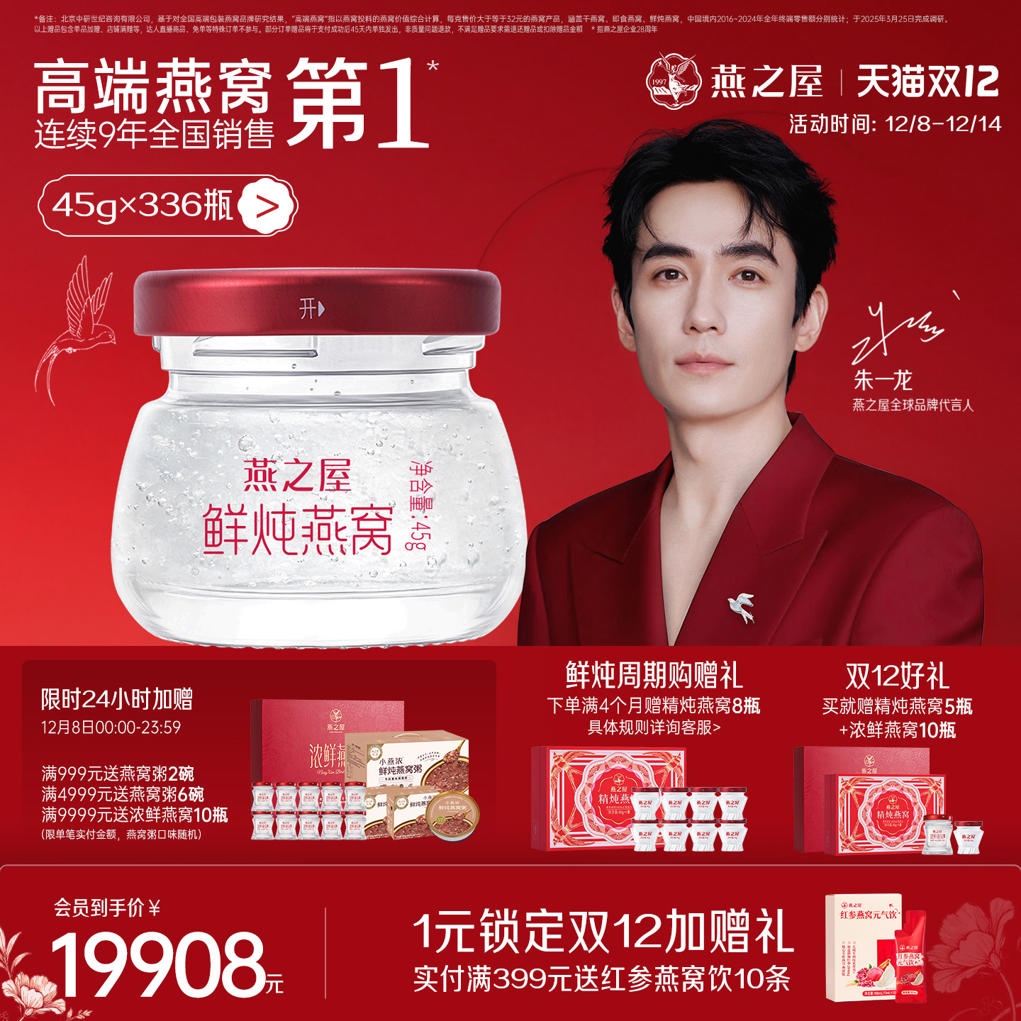 燕之屋鲜炖燕窝45g*336瓶年套餐