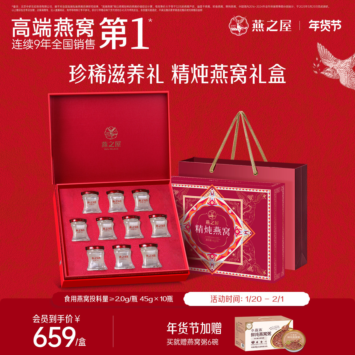 【年货礼盒】燕之屋精炖燕窝礼盒45g10瓶正品即食燕窝孕妇滋补,传统滋补营养品,鲜炖即食燕窝,淘宝优惠券,粉丝福利购,淘宝优惠卷