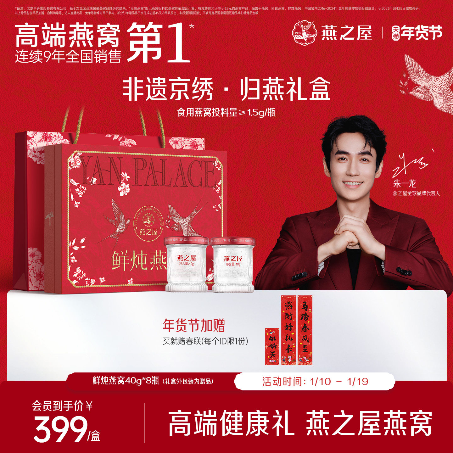 【新年礼物】燕之屋鲜炖燕窝40g8瓶京绣归燕礼盒滋补孕妇年货送礼