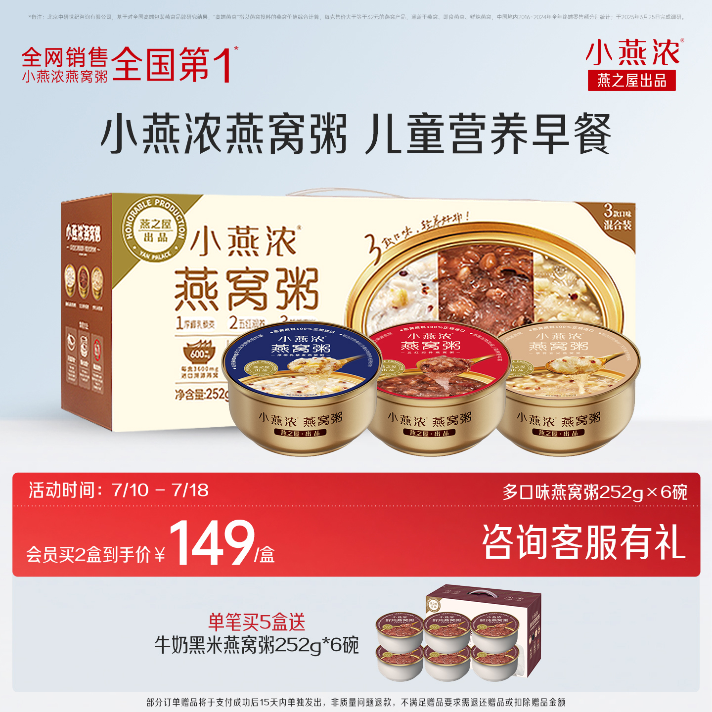 多口味燕窝粥252g*6碗