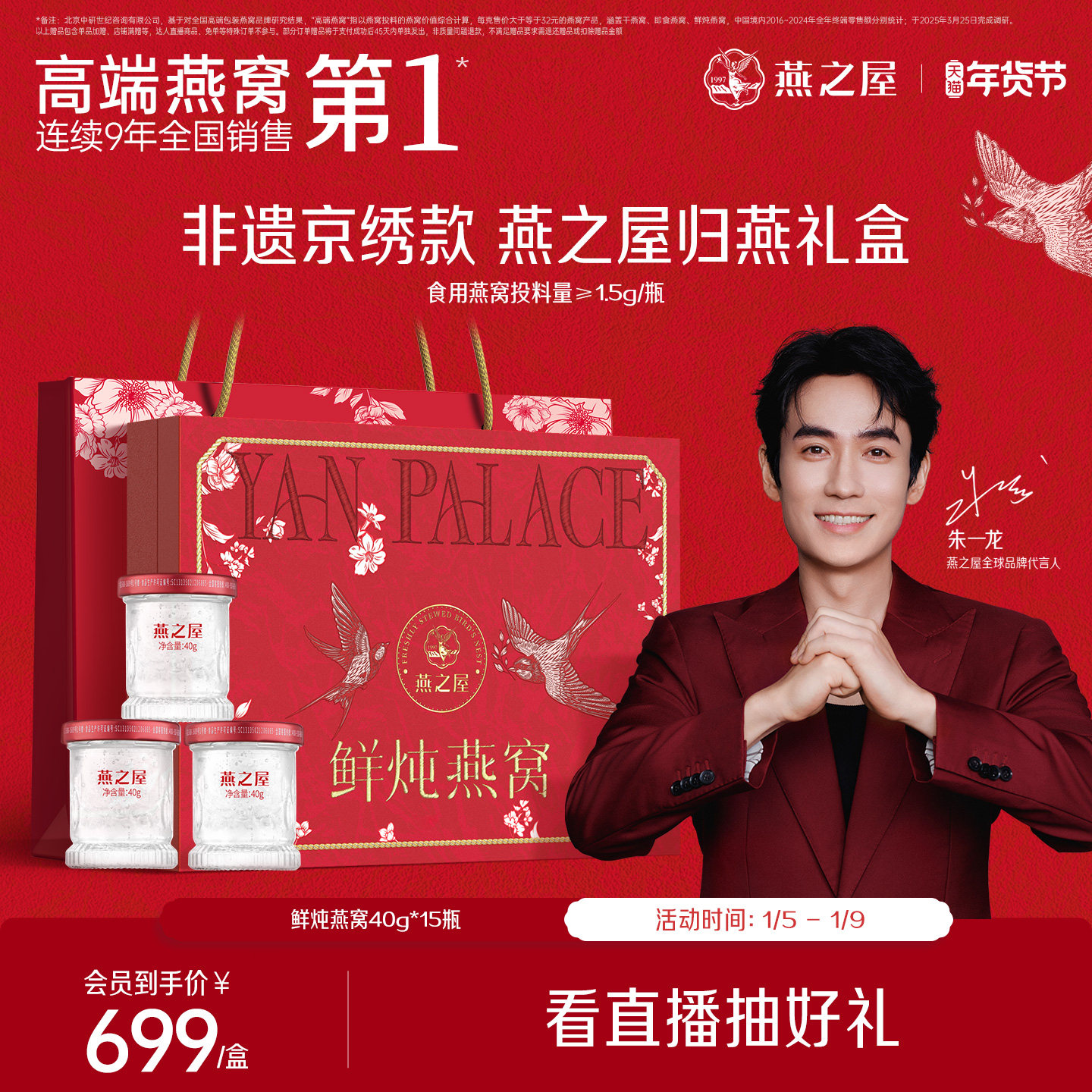 【年货礼盒】燕之屋鲜炖燕窝归燕礼盒40g15瓶京绣款送礼正品孕妇