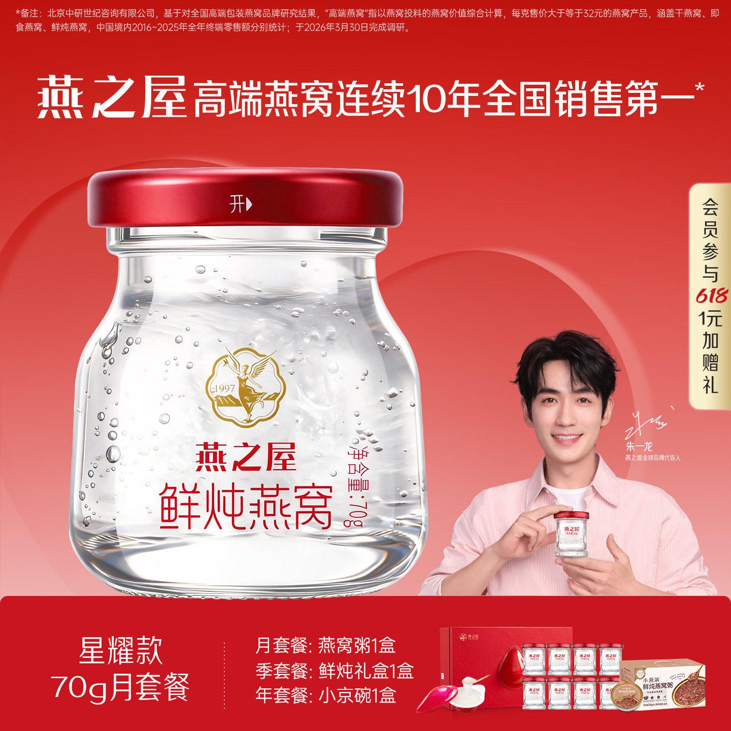 燕之屋鲜炖燕窝70g系列低糖/无糖即食燕窝星耀孕妇产妇营养滋补品