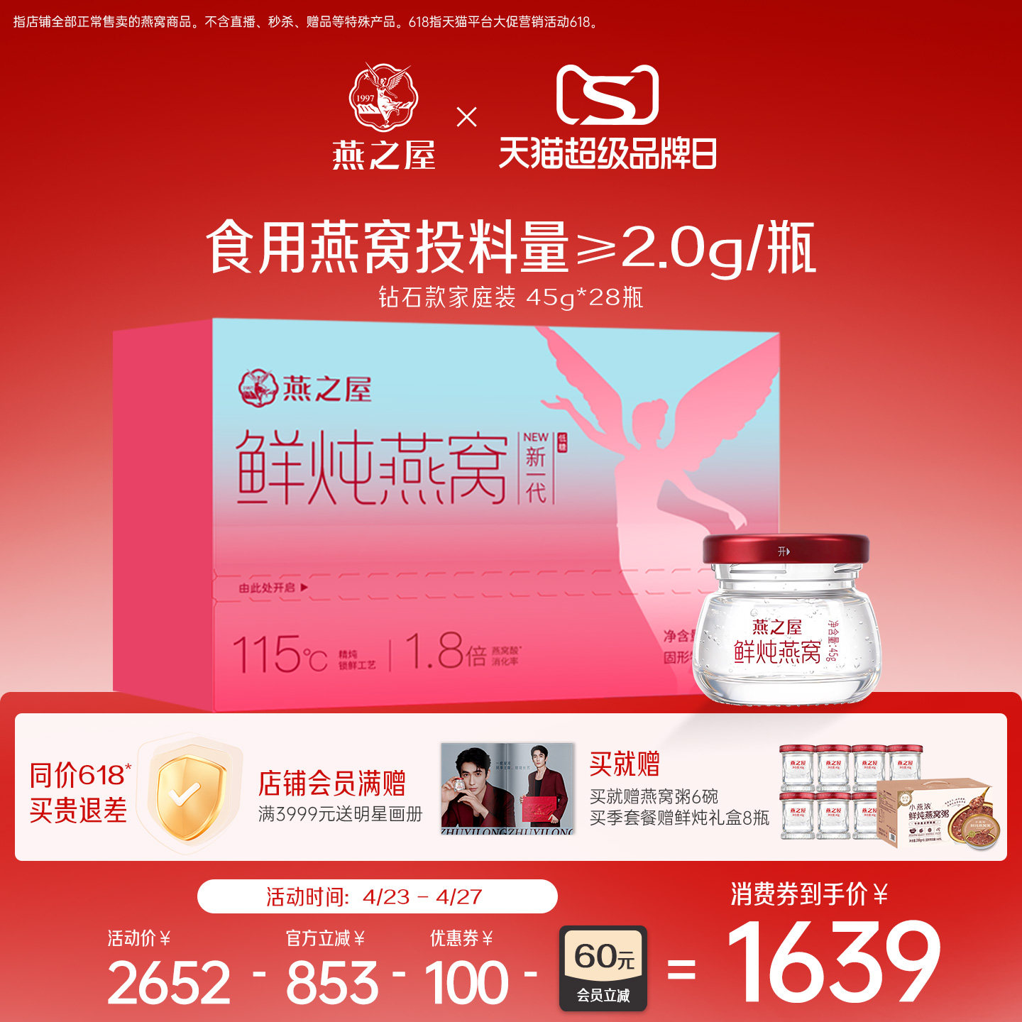 【家庭装】燕之屋鲜炖燕窝45g*28瓶孕妇滋补营养低糖即食正品