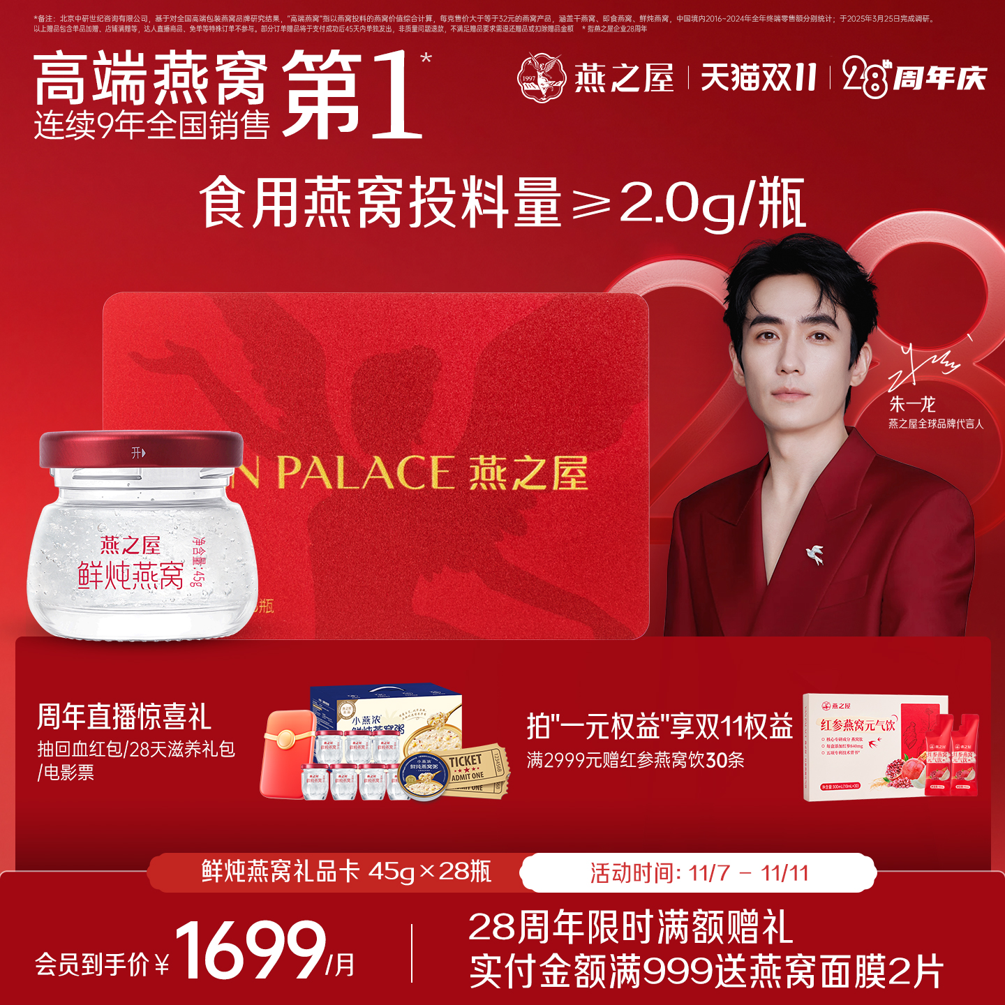 燕之屋鲜炖燕窝礼品卡45g*28瓶