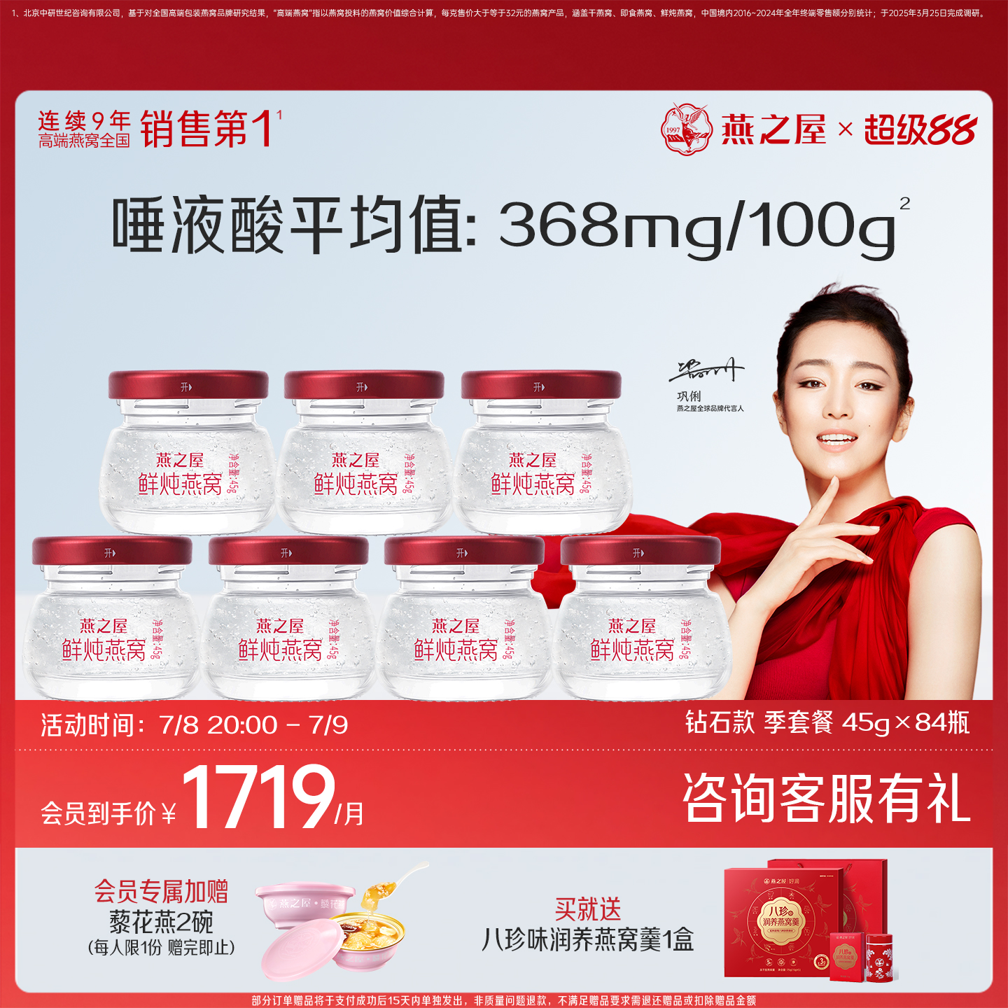 【季套餐】燕之屋新一代鲜炖燕窝45g*84瓶无糖孕妇即食燕窝滋补品