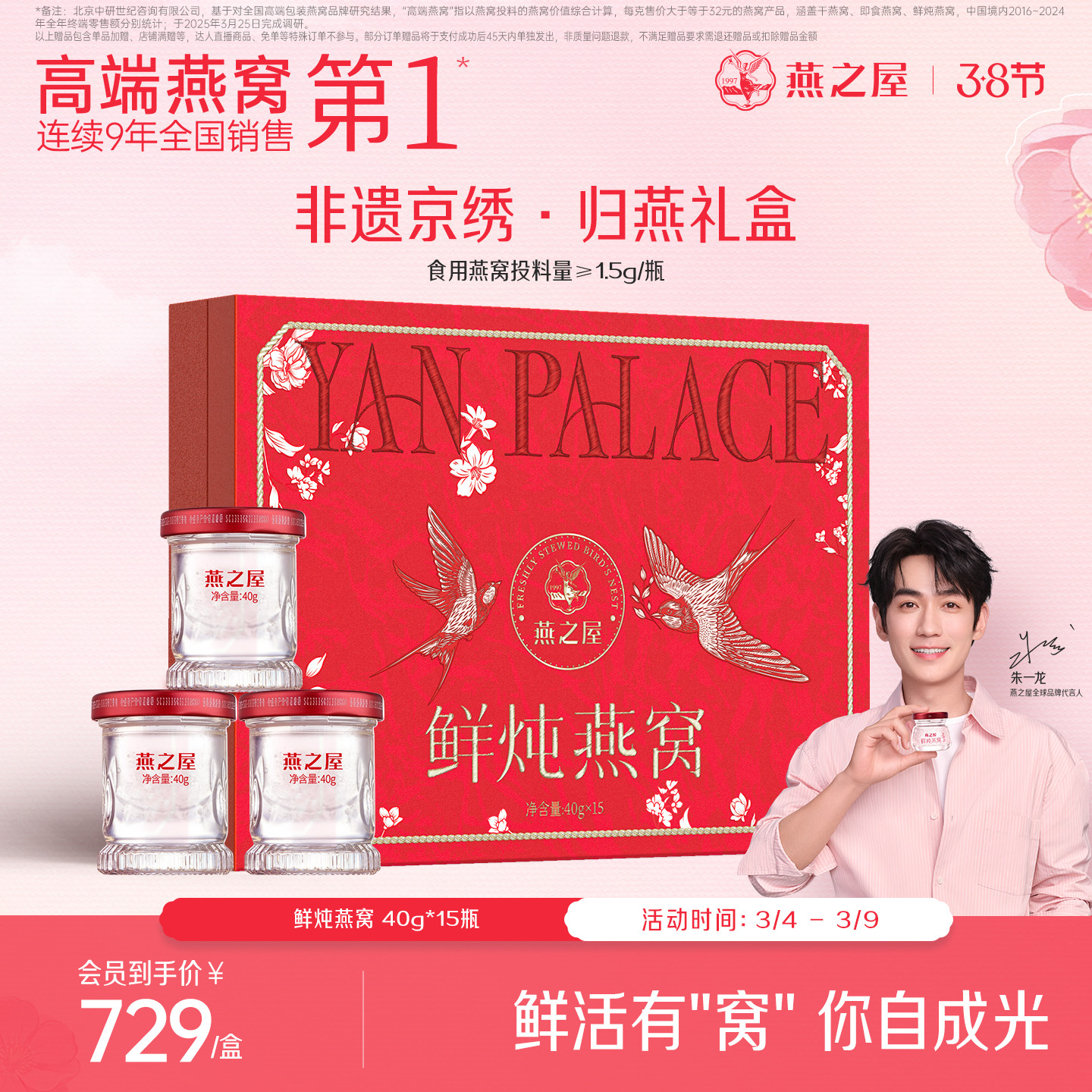 【38节礼物】燕之屋鲜炖燕窝非遗京绣归燕礼盒40g15瓶送家长孕妇