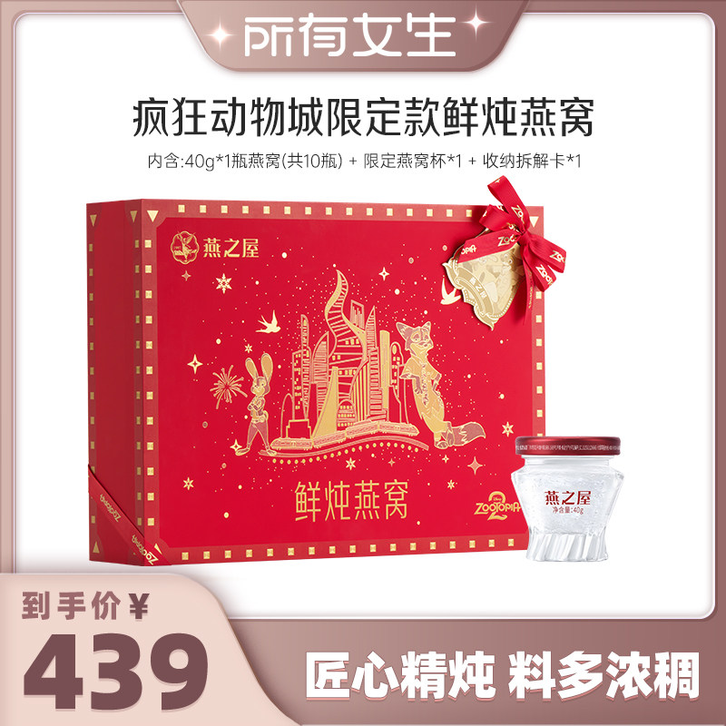 燕之屋鲜炖燕窝40g*10瓶