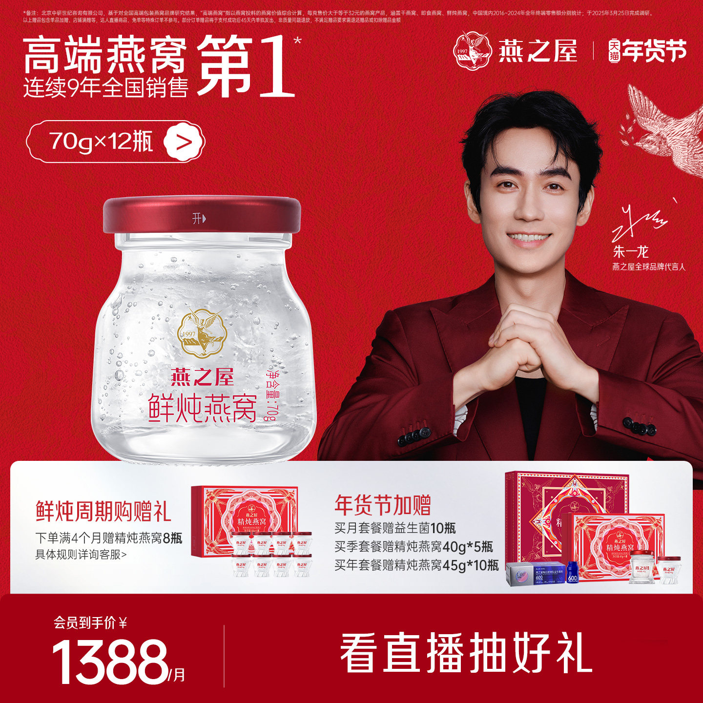 燕之屋鲜炖燕窝星耀款70g*12瓶月套餐即食燕窝送礼正品孕妇送女友,传统滋补营养品,鲜炖即食燕窝,淘宝优惠券,粉丝福利购,淘宝优惠卷