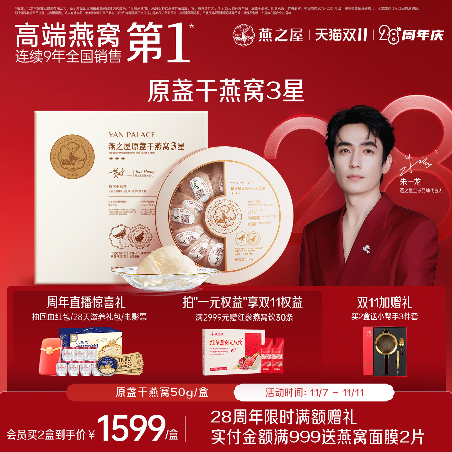 燕之屋印尼溯源燕窝干盏50g