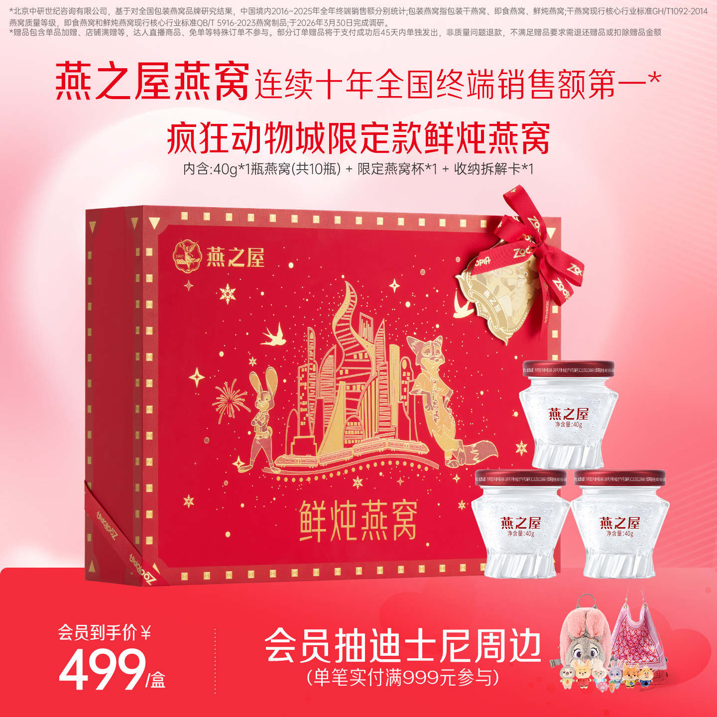 【七夕礼物】燕之屋鲜炖燕窝礼盒40g10瓶低糖孕妇女生迪士尼限定 - 实物图